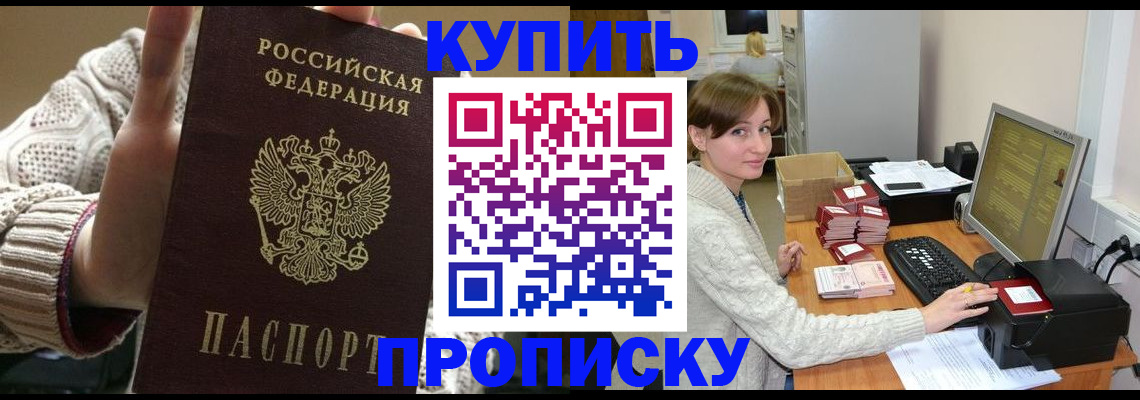прописка для работы в Тавде